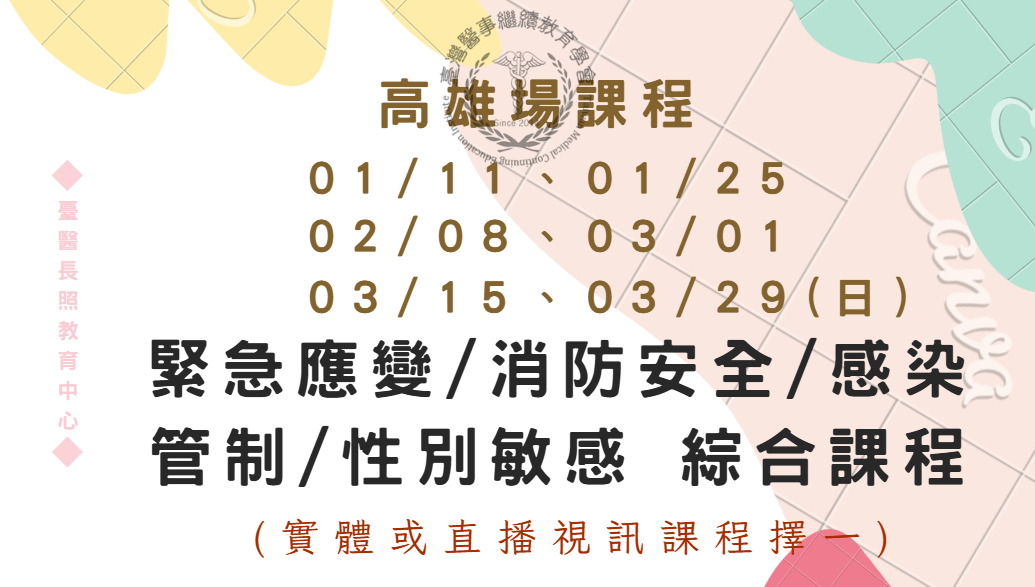 (實體+直播視訊)高