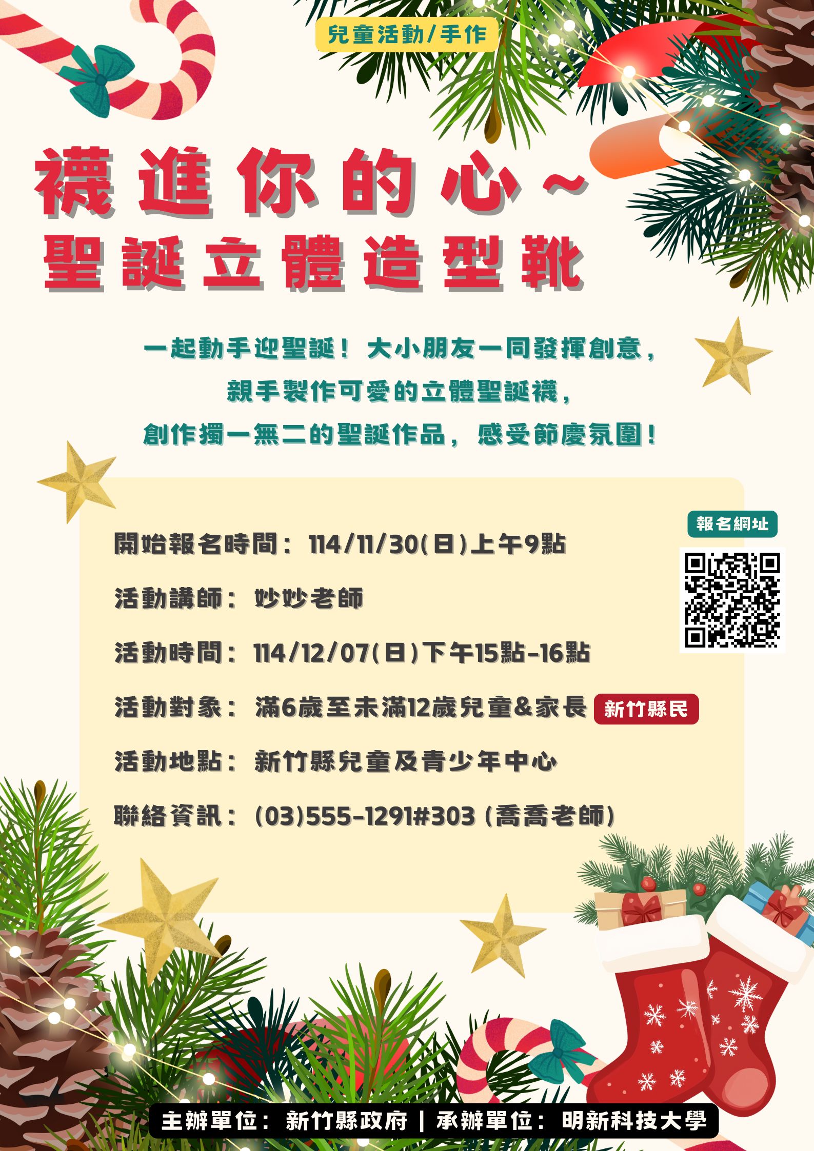 新竹縣兒童及青少年中