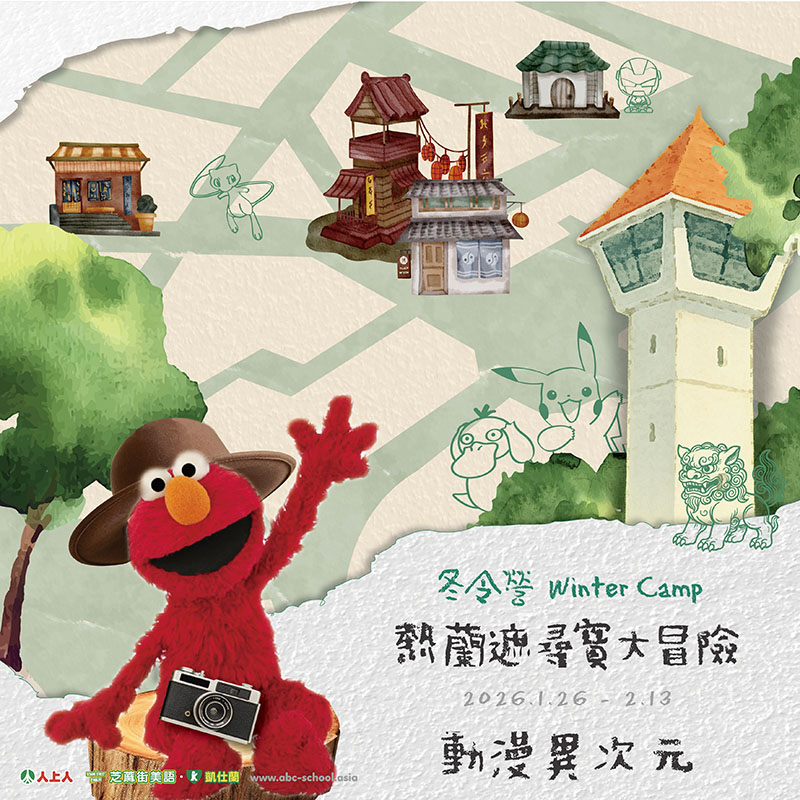 2026 冬令營【熱