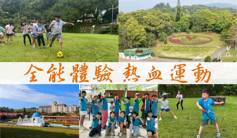 115年新北市救國團