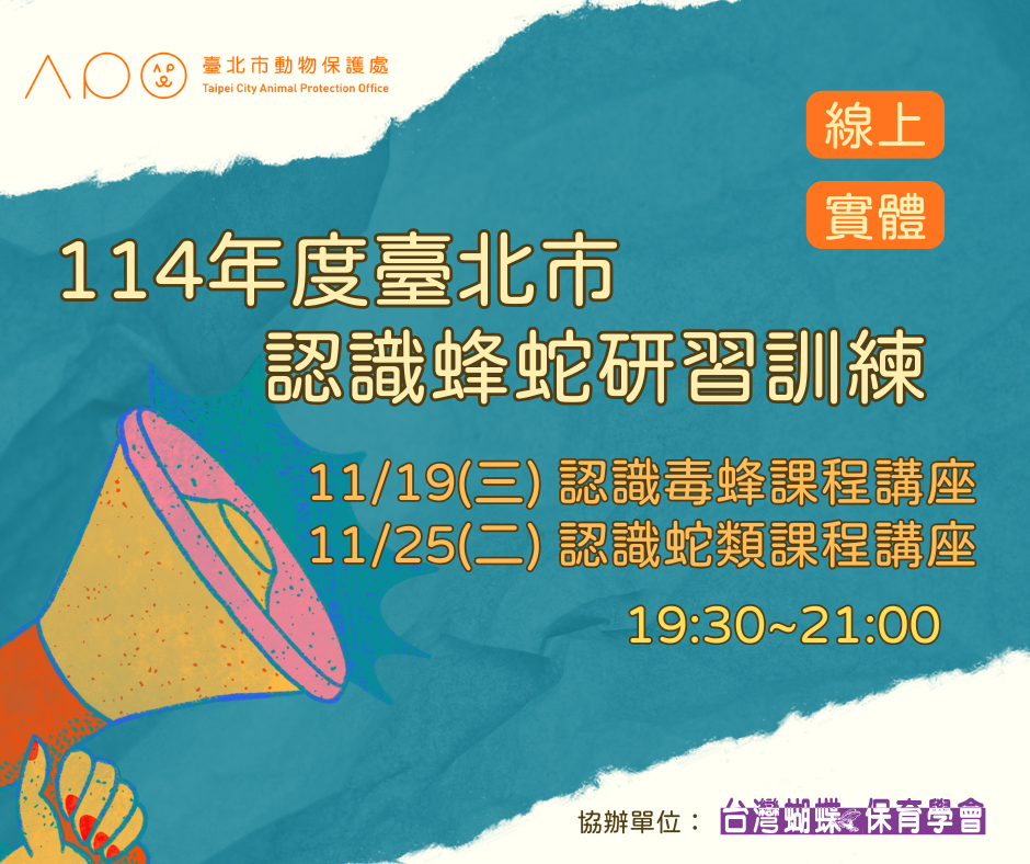 【協辦】114年度臺