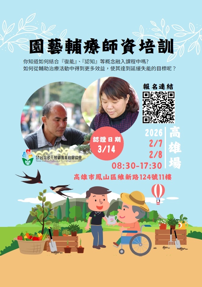 第9期-園藝輔療師資