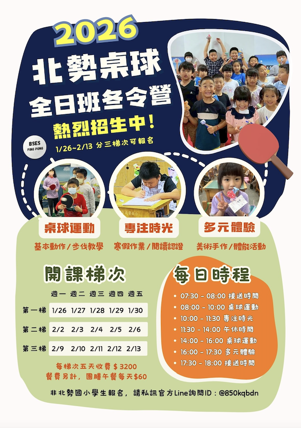 115年北勢國小『桌