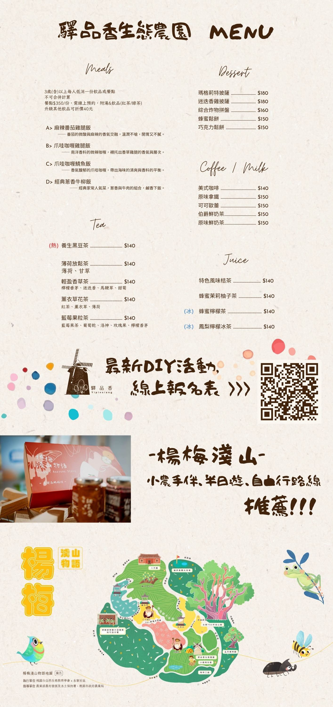 驛品香生態農園｜ME