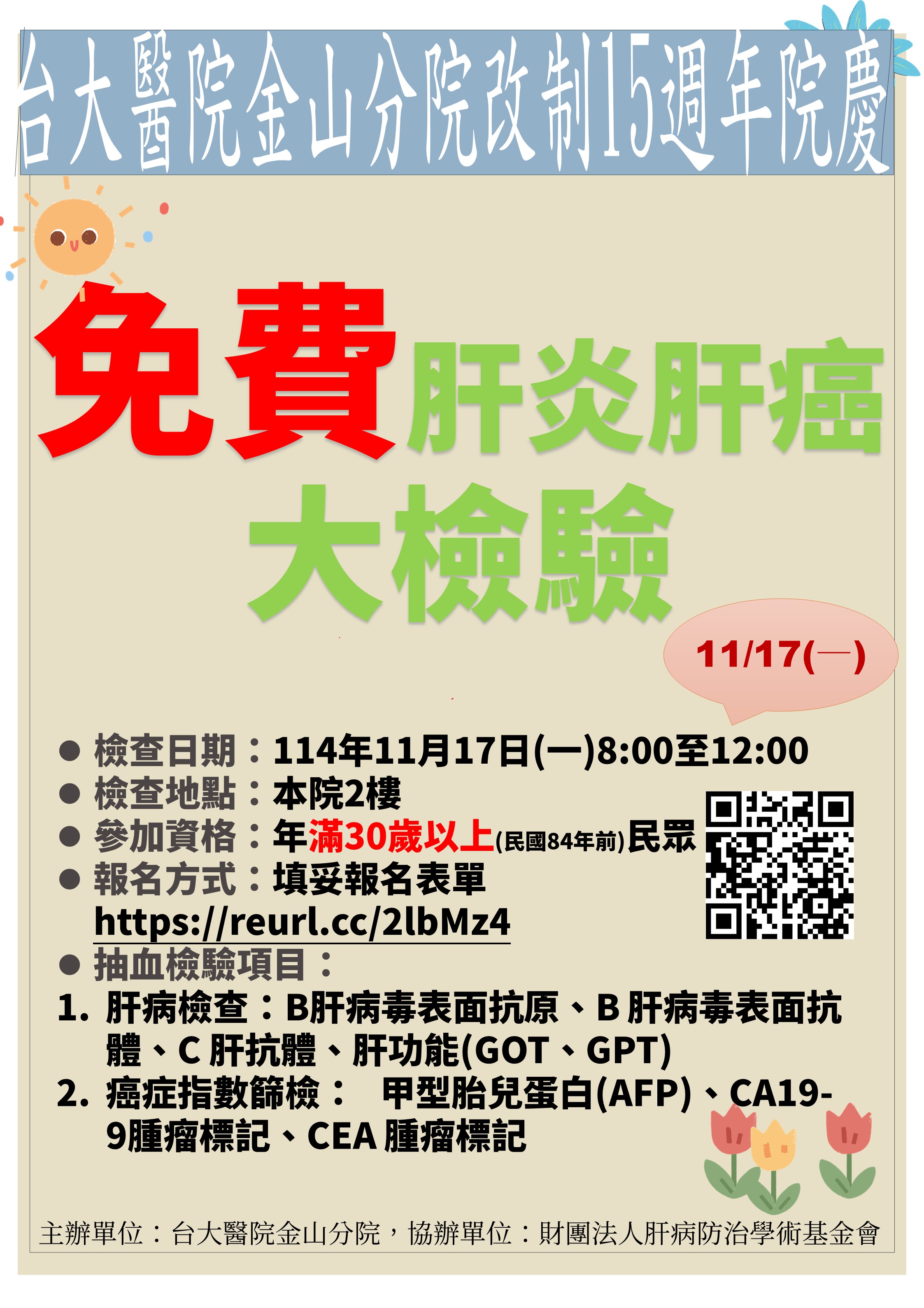 台大醫院金山分院【 