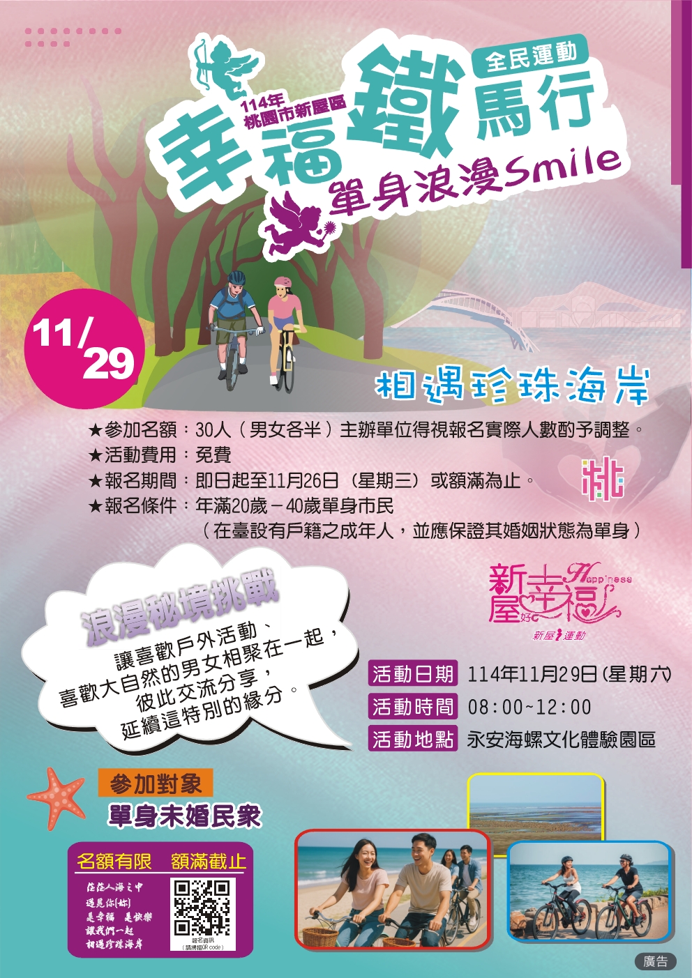 114年新屋區幸福鐵