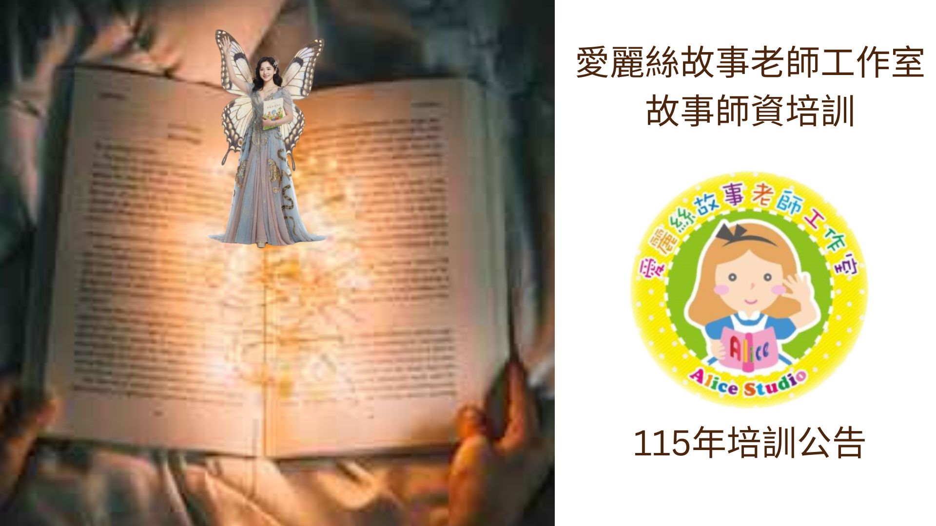 故事老師培訓