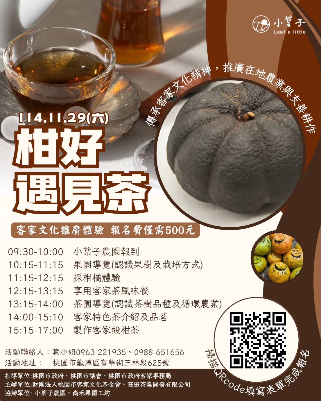 「柑好・遇見茶」客庄