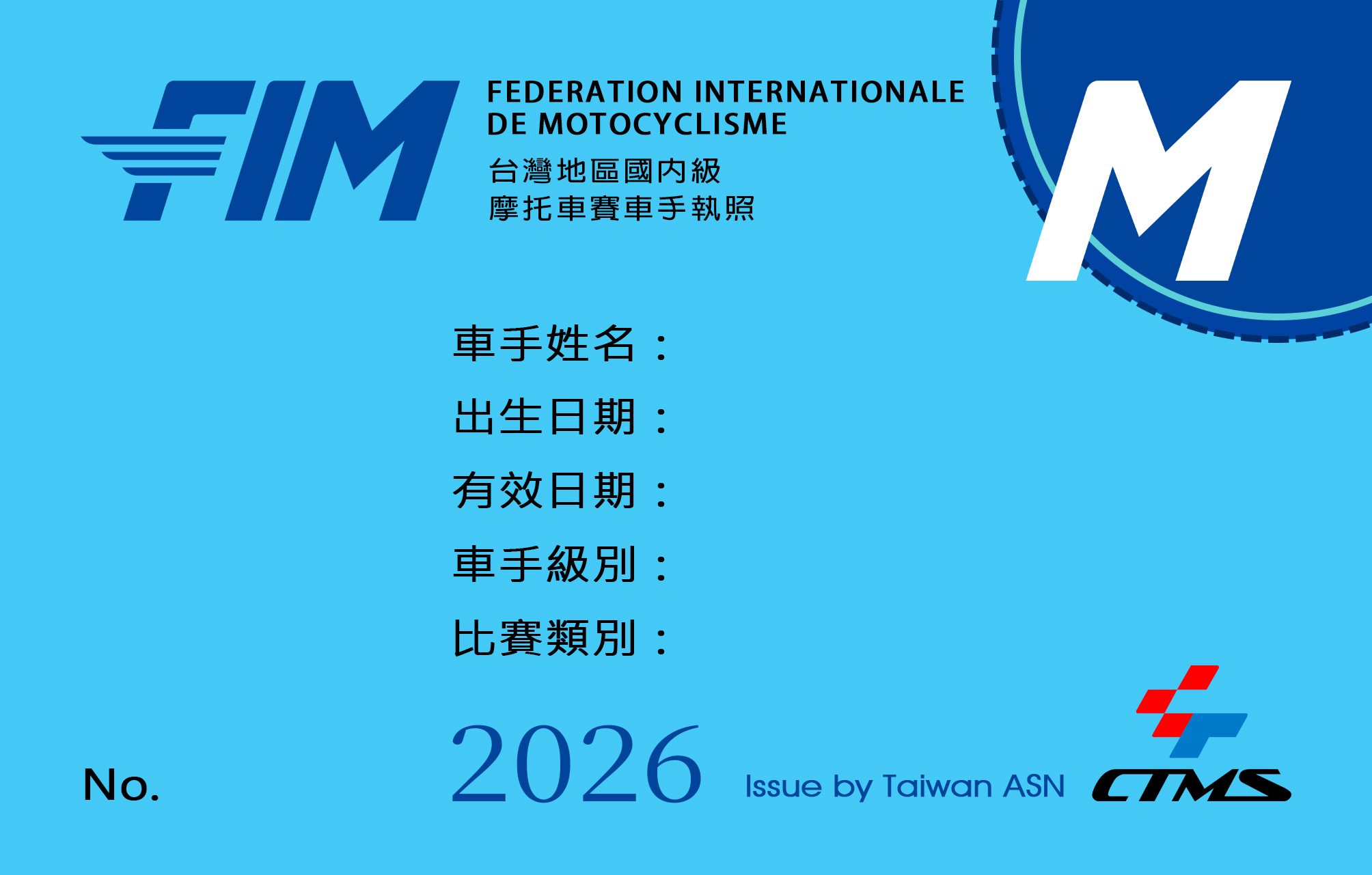 2026年度 CTM