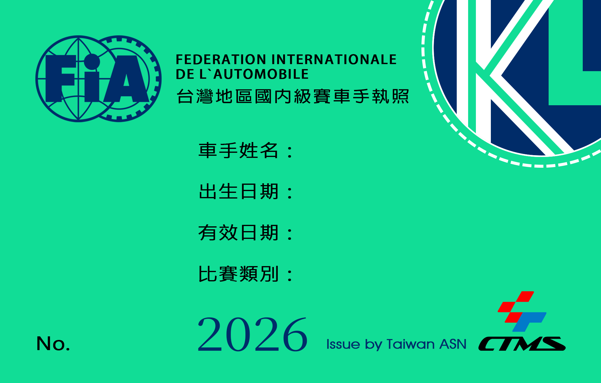 2026年度 CTM