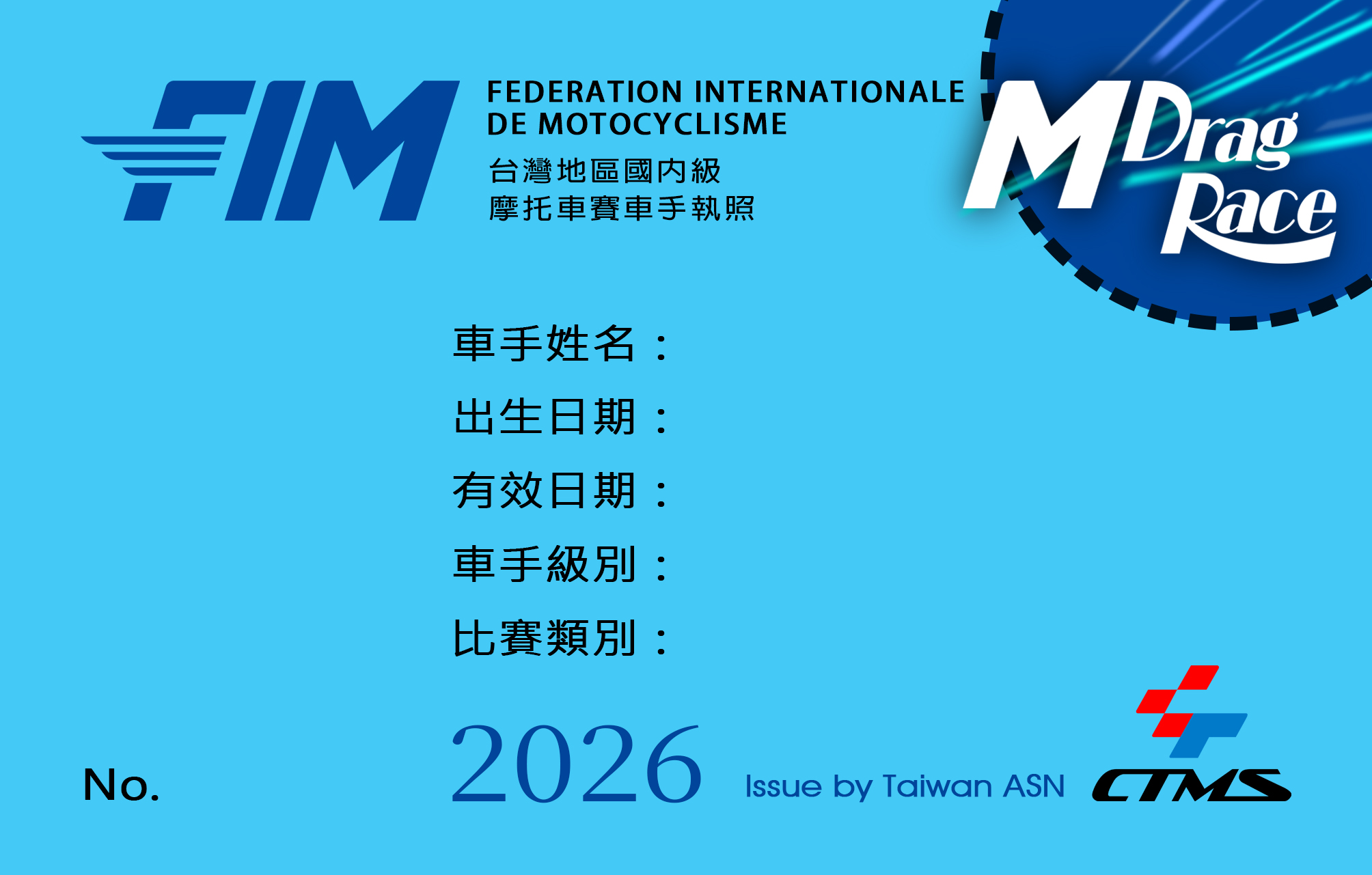 2026年度 CTM