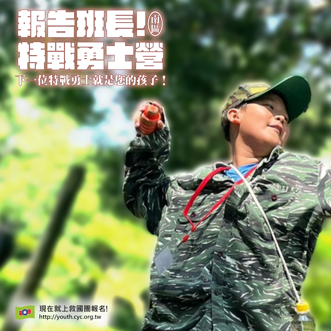 【新竹救國團115年