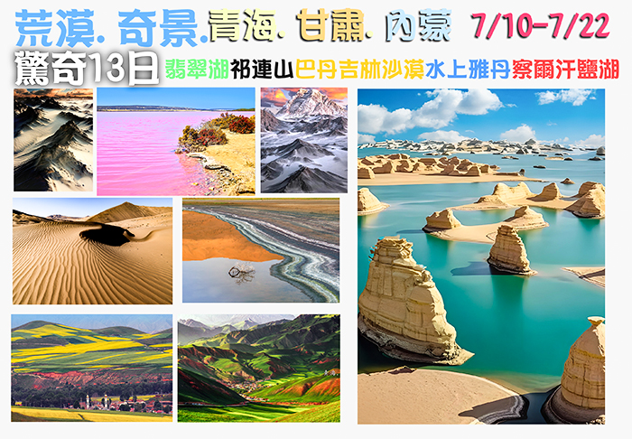 📸 7月青海・甘肅・