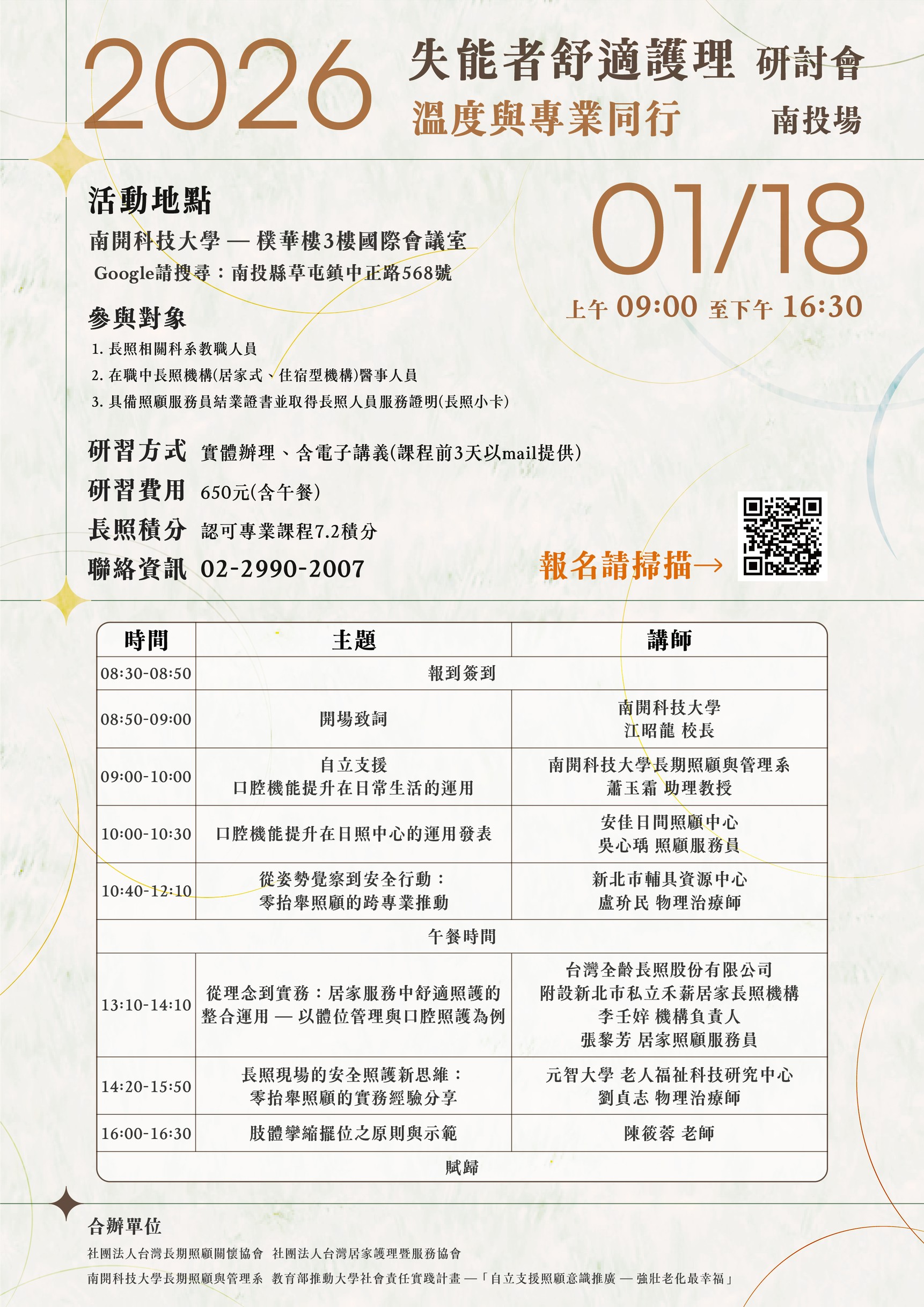 溫度與專業同行：失能