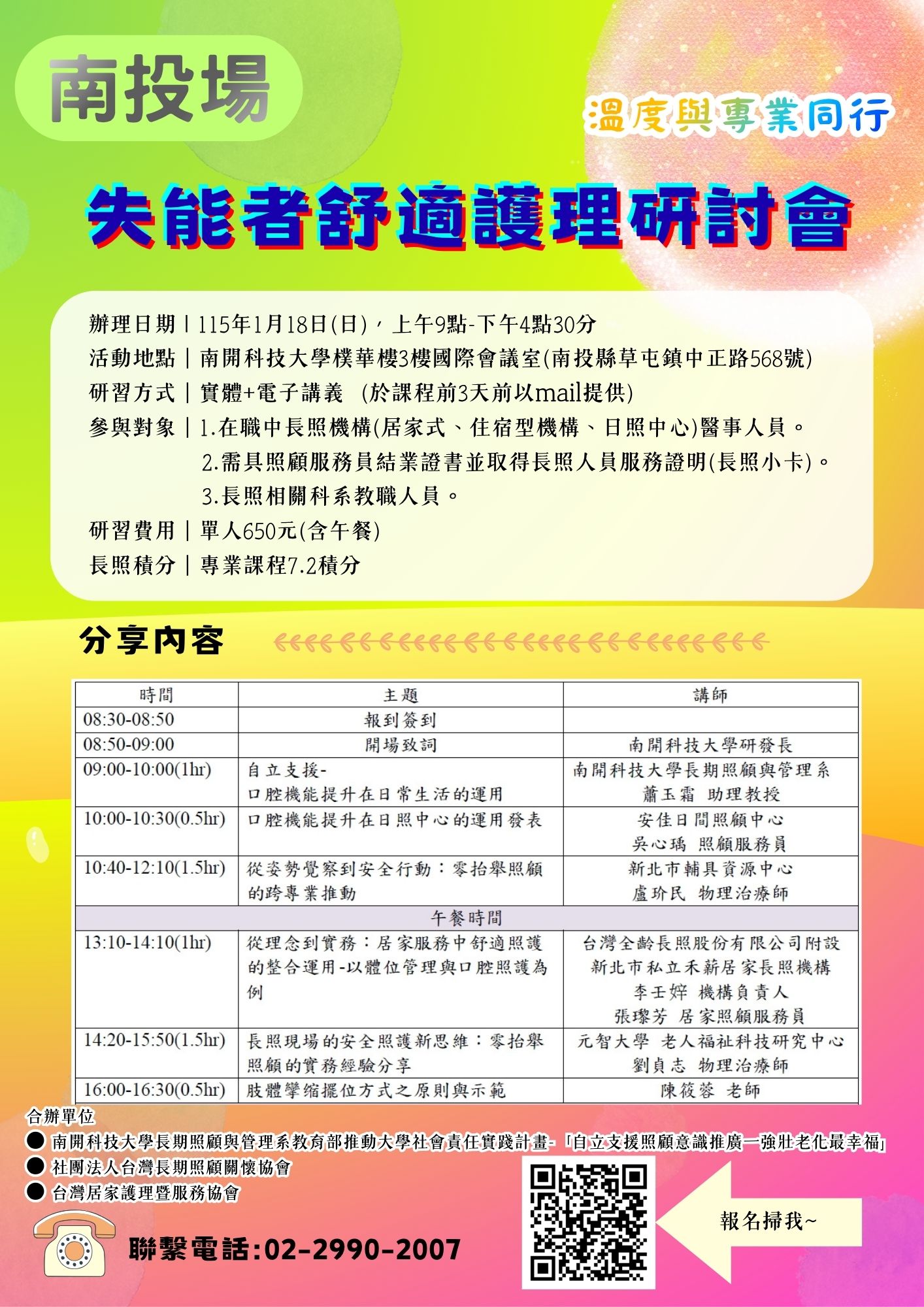 溫度與專業同行:失能