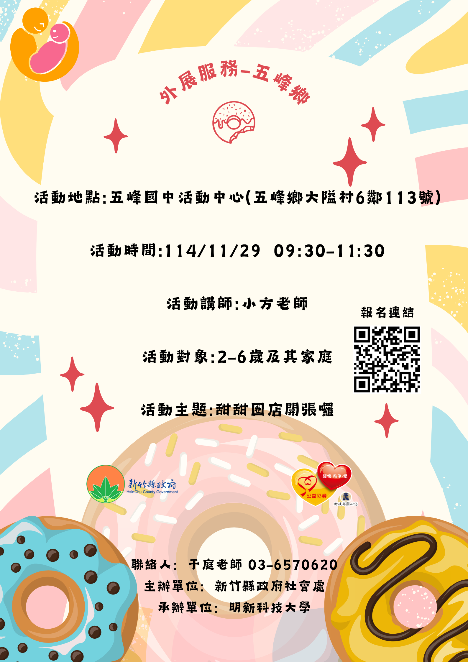 新竹縣托育資源中心-