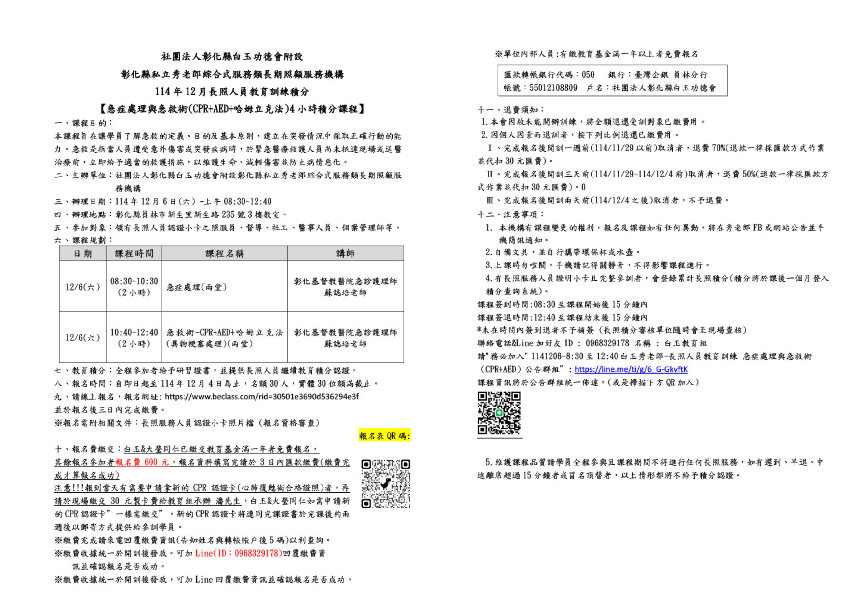 114年12月長照人
