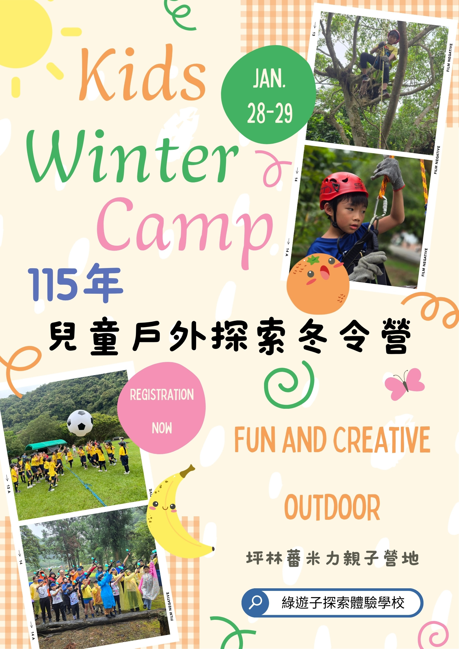 115年度兒童戶外探