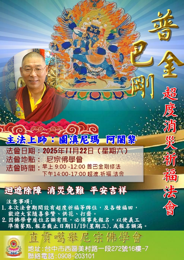 直貢噶舉尼宗佛學會普