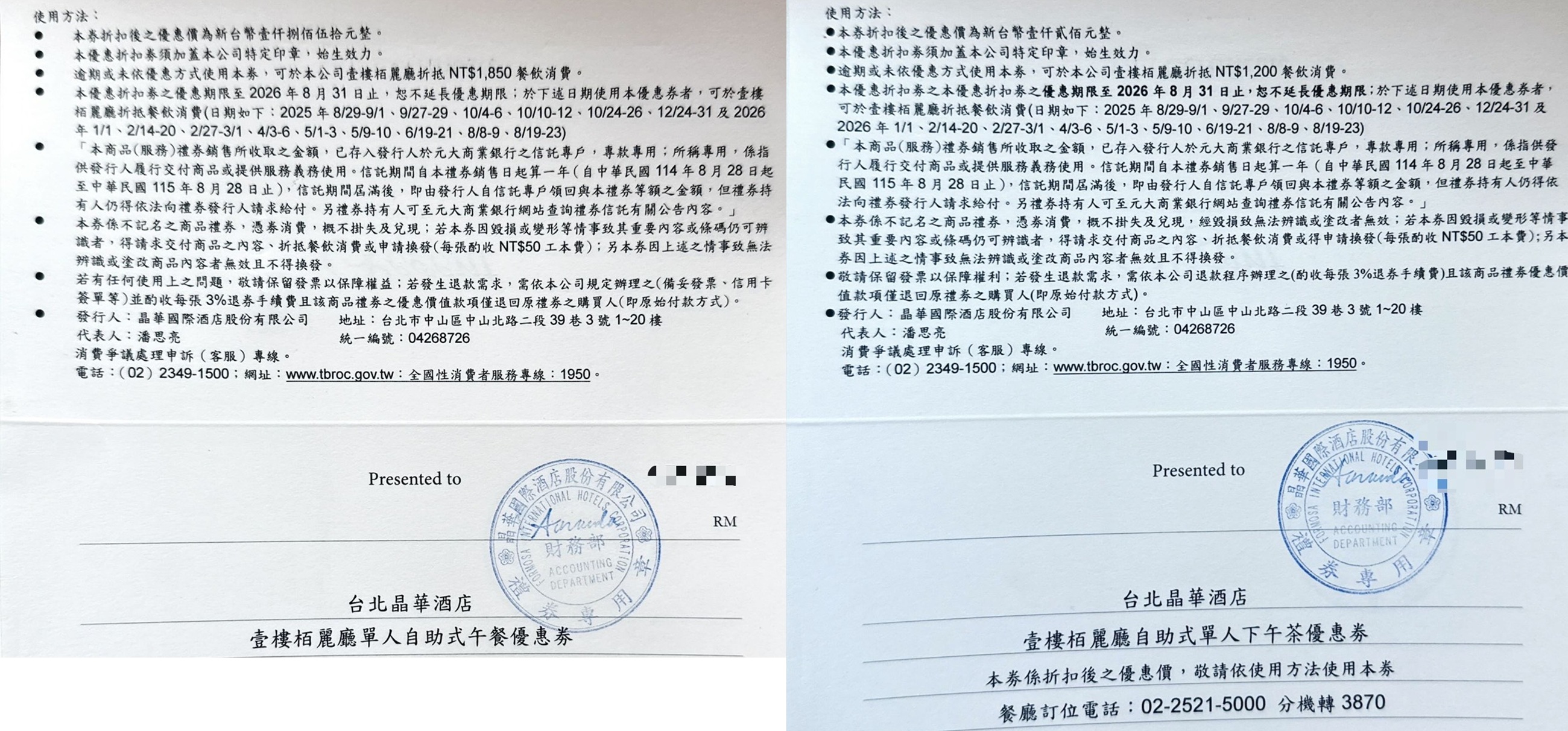 【職工福利社】晶華午