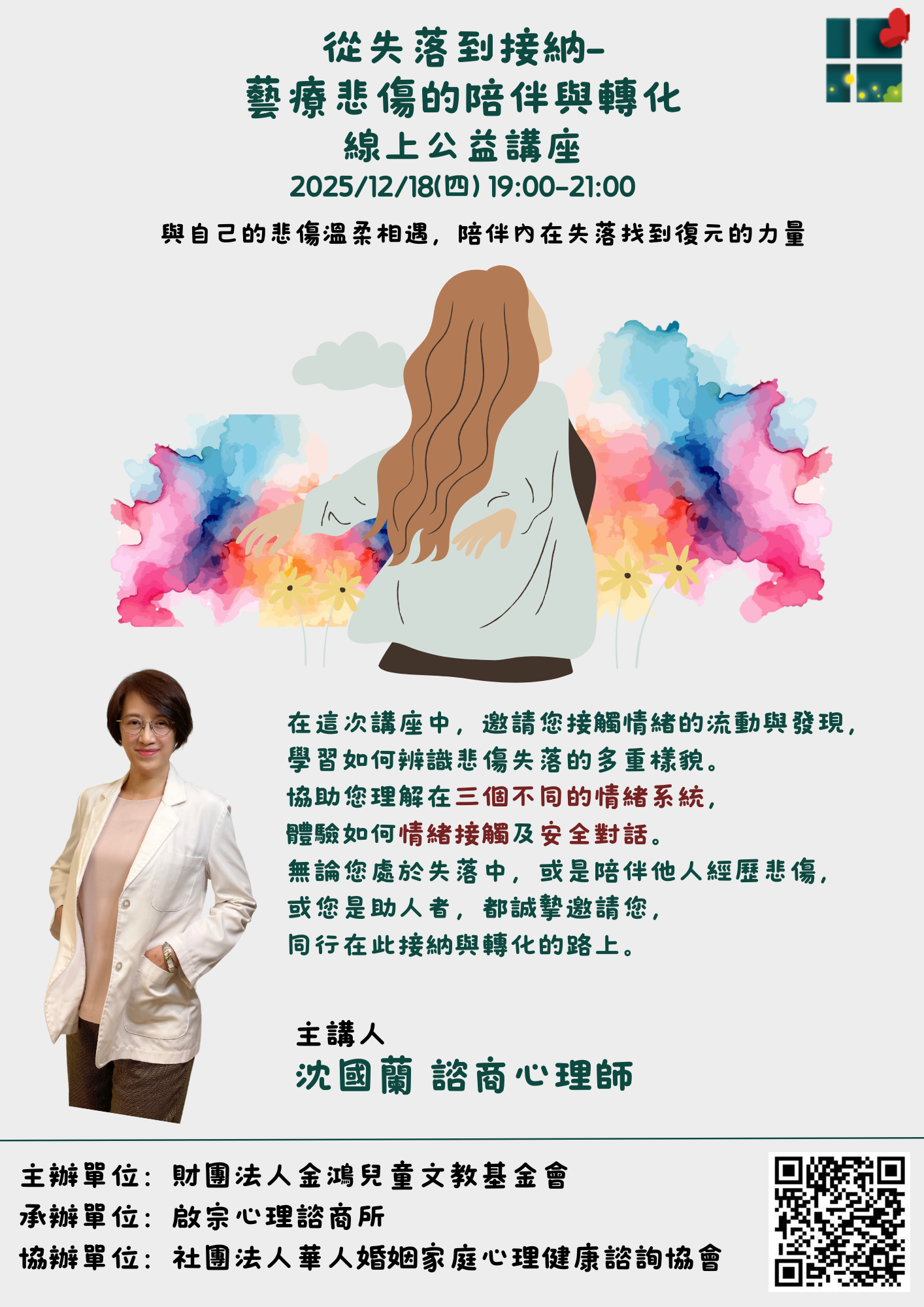 從失落到接納-藝療悲