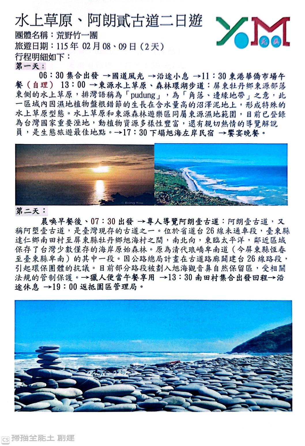 大約在冬季之阿朗壹會