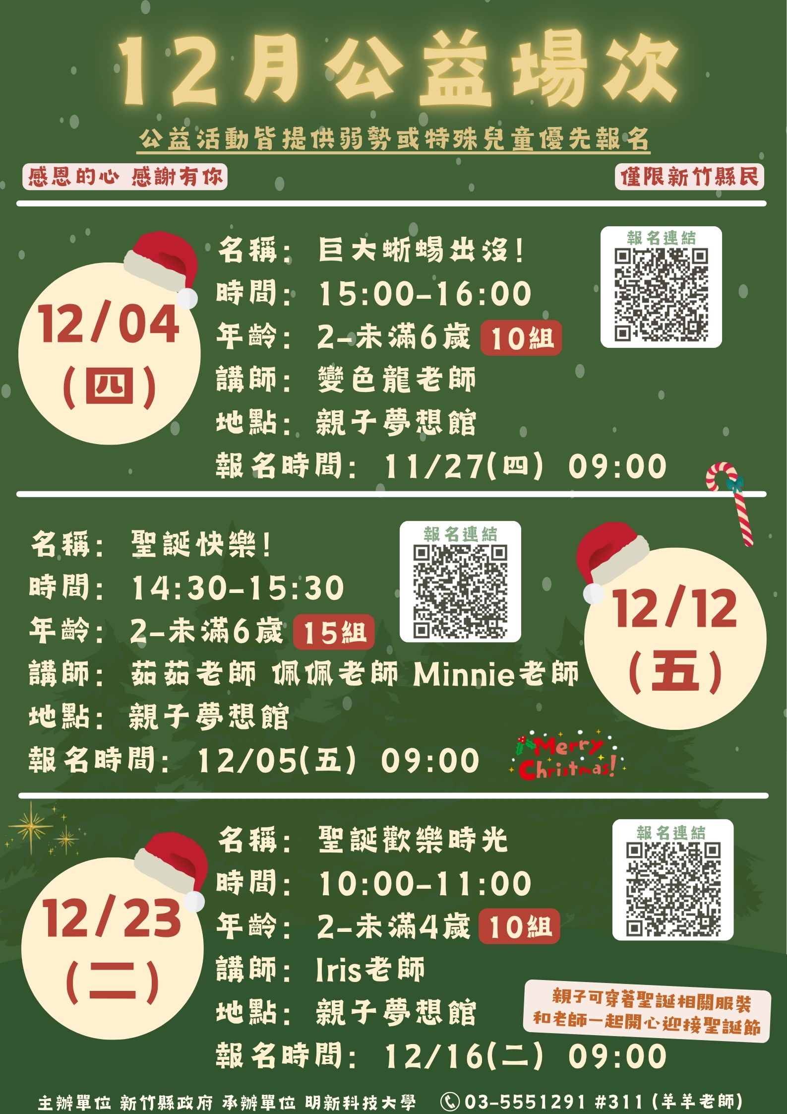 新竹縣親子夢想館--