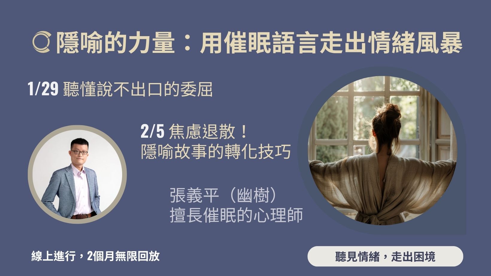 隱喻的力量:用催眠語