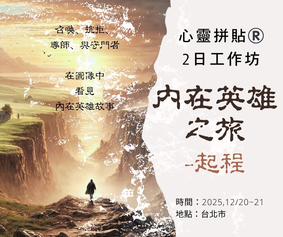 「召喚、試煉與回歸」