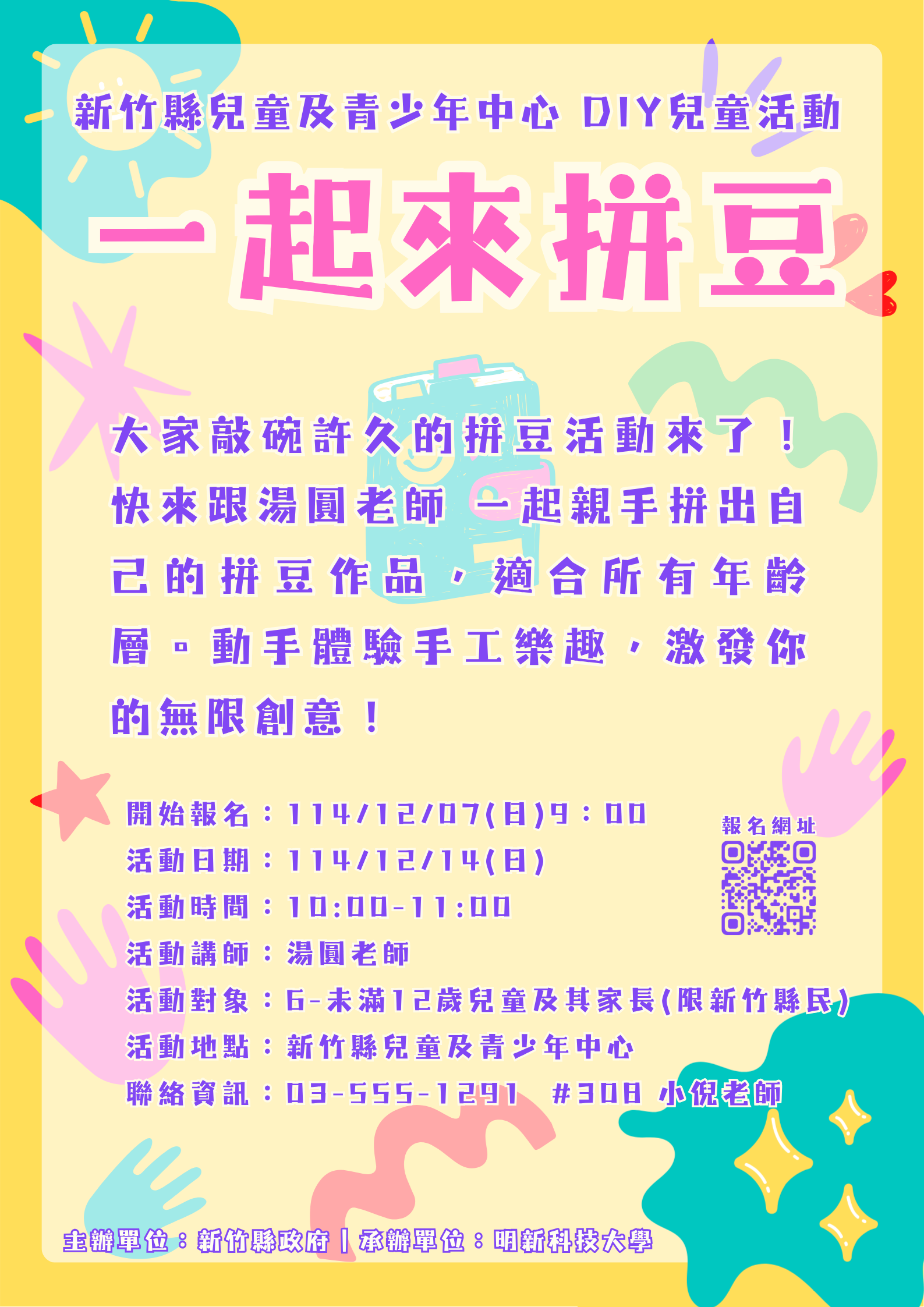 新竹縣兒童及青少年中