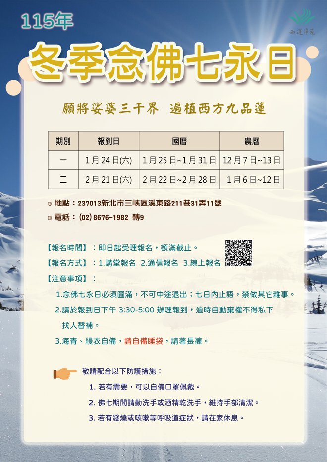 西蓮淨苑115年冬季