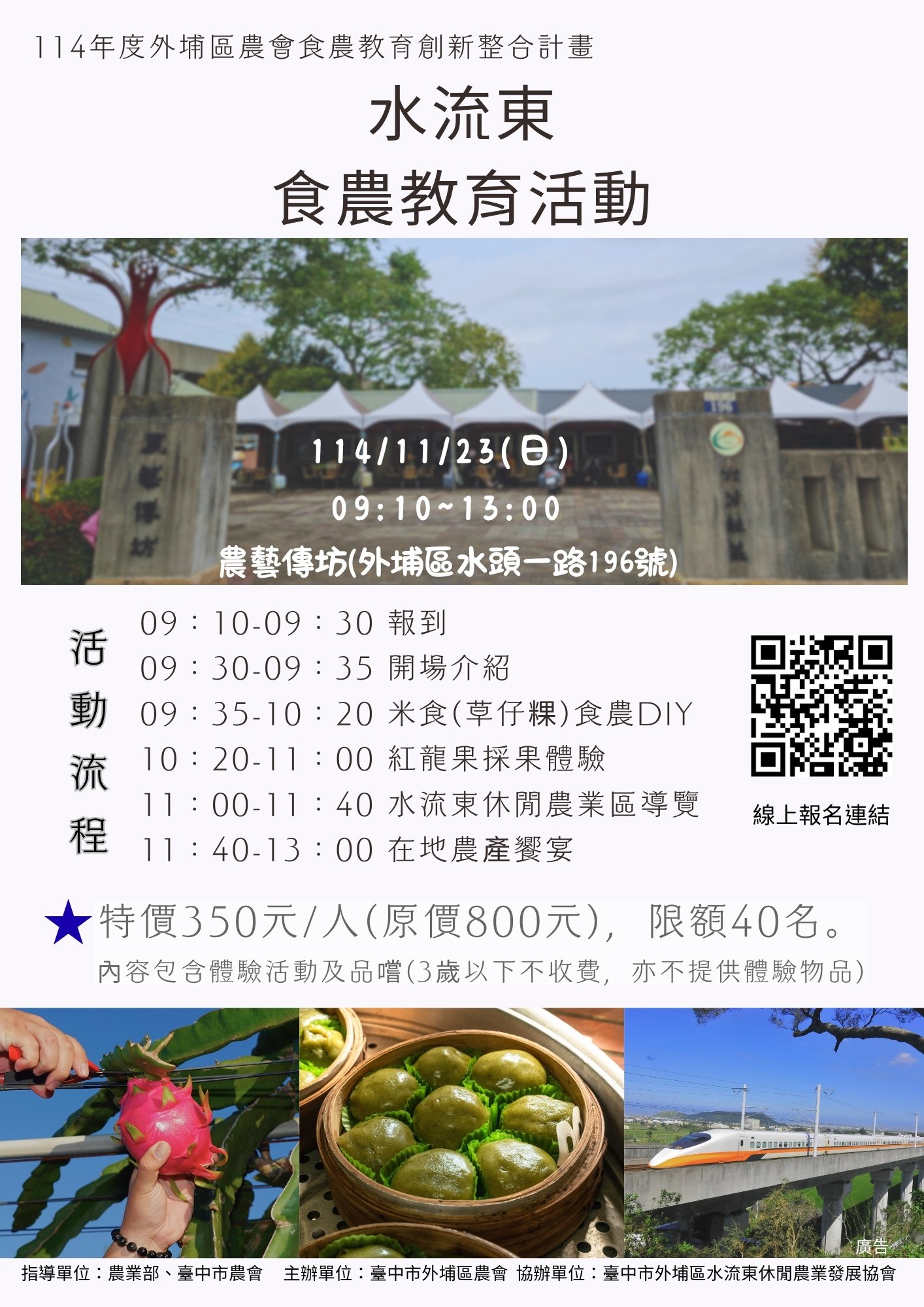 114年水流東食農教