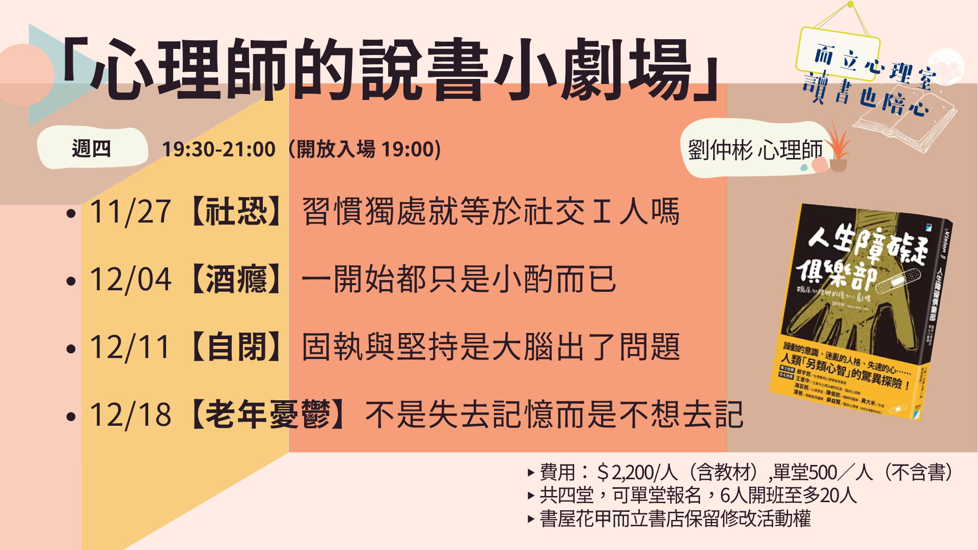 而立心理室｜「心理師