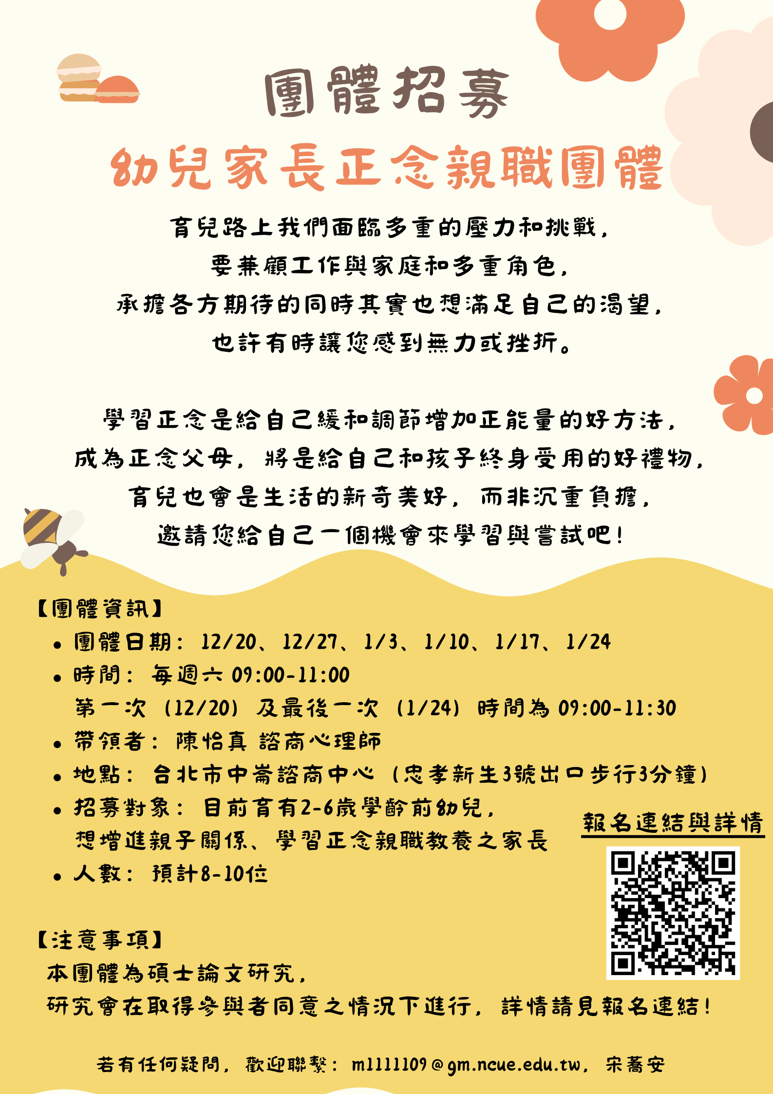 【免費團體】幼兒家長