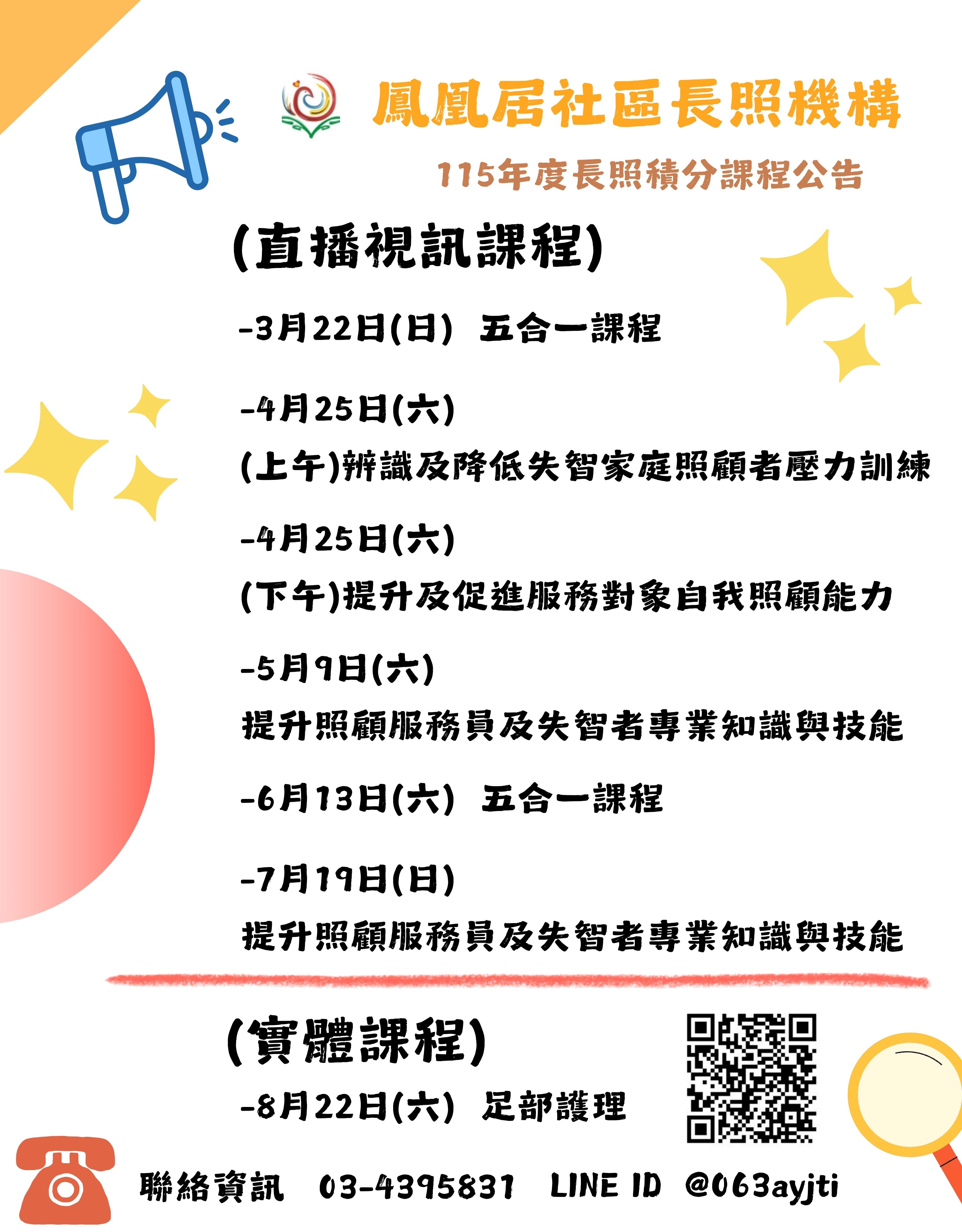 115年度-鳳凰居長