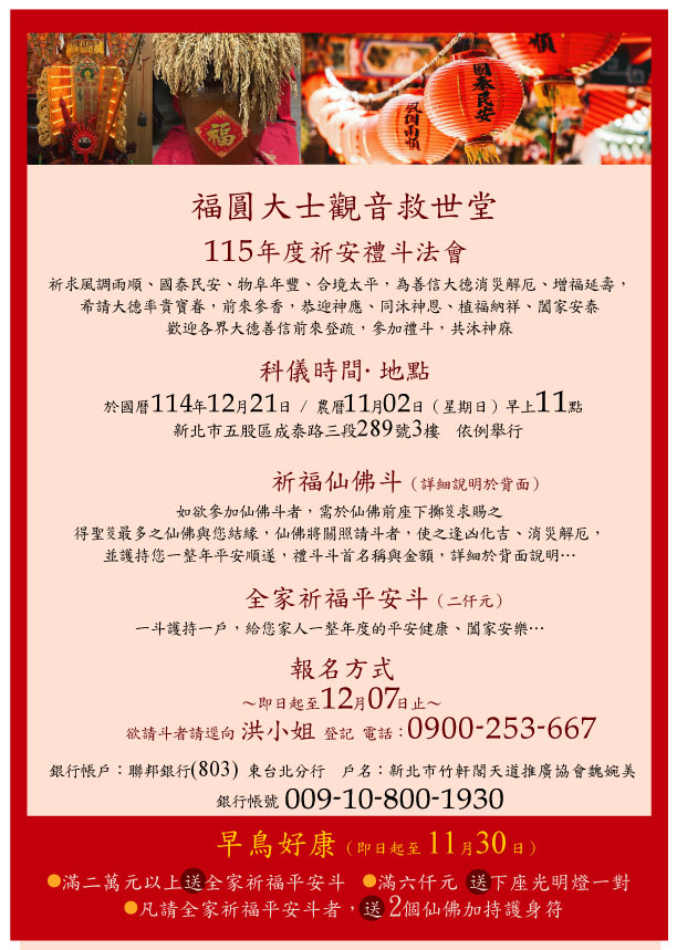 115年光明燈暨祈安