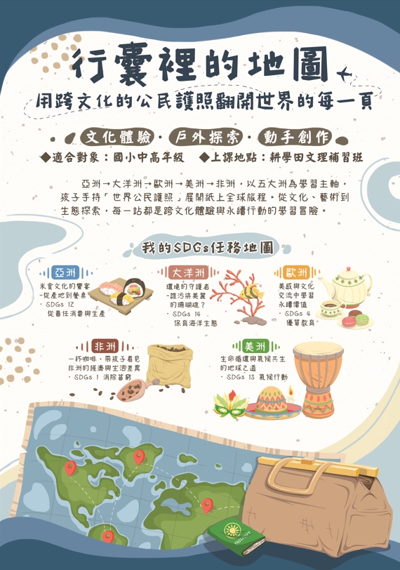 2026 耕學田文理