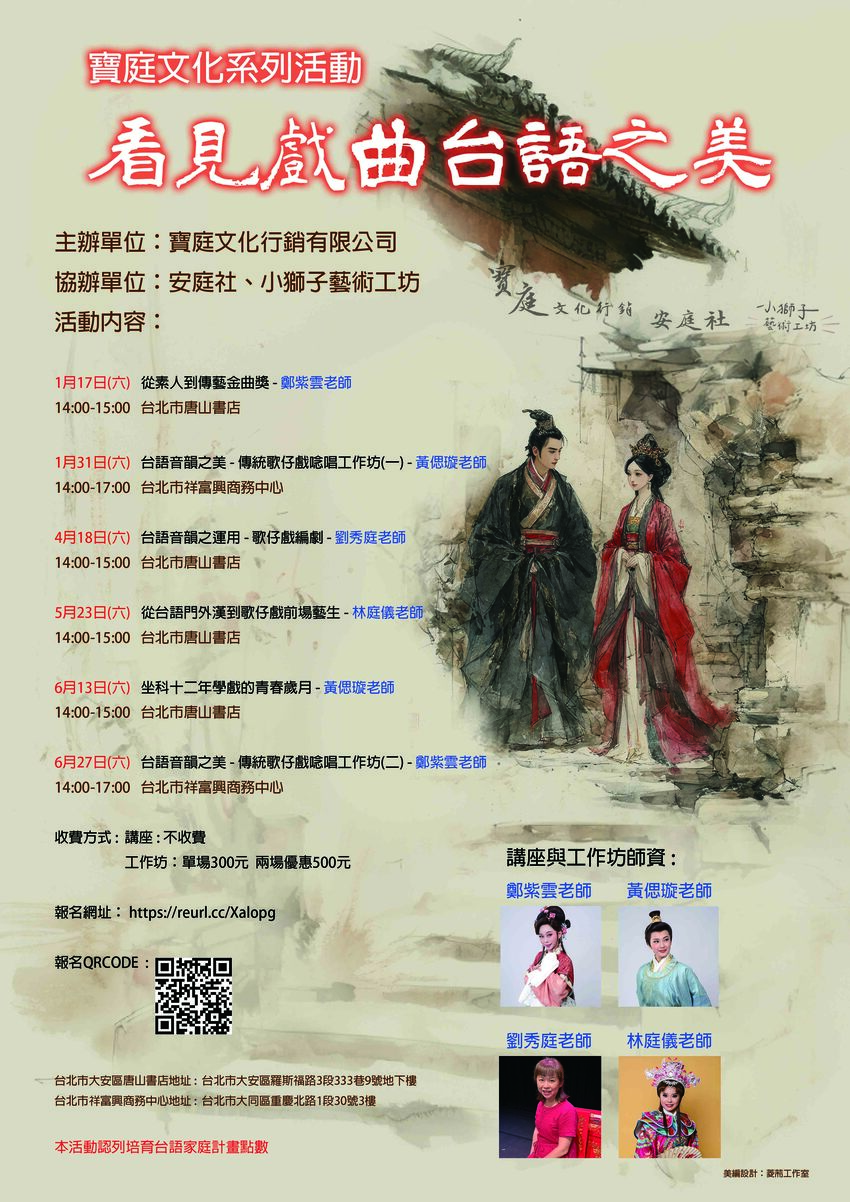 寶庭文化系列活動_看