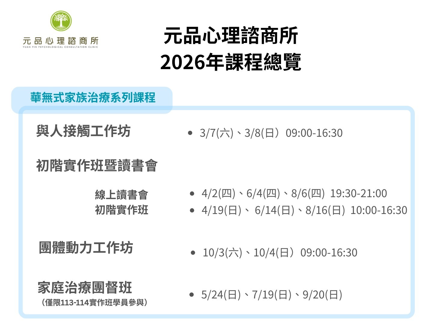 元品心理諮商所 【2