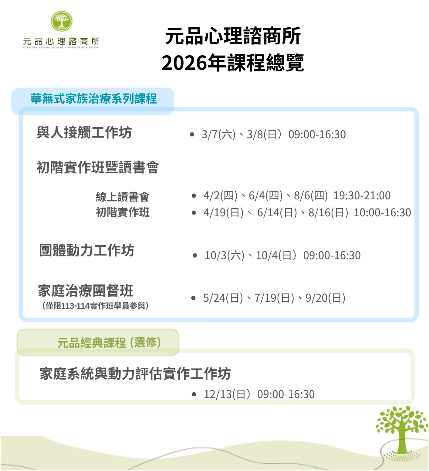 元品心理諮商所 【2