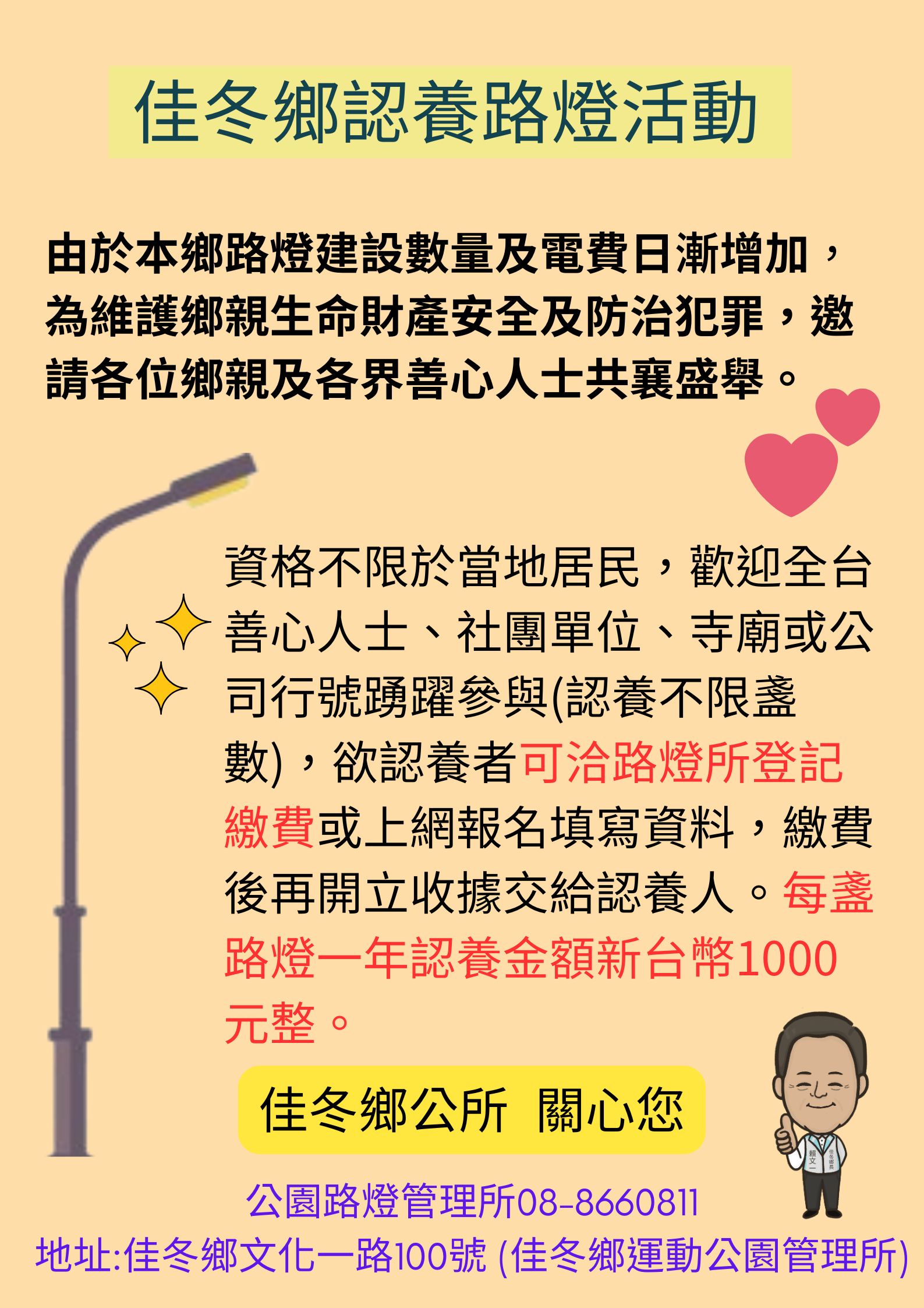 (新版) 屏東縣佳冬