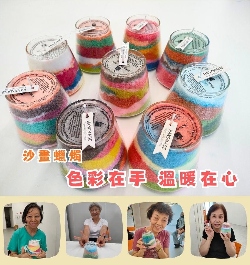 《沙畫蠟燭》色彩在手