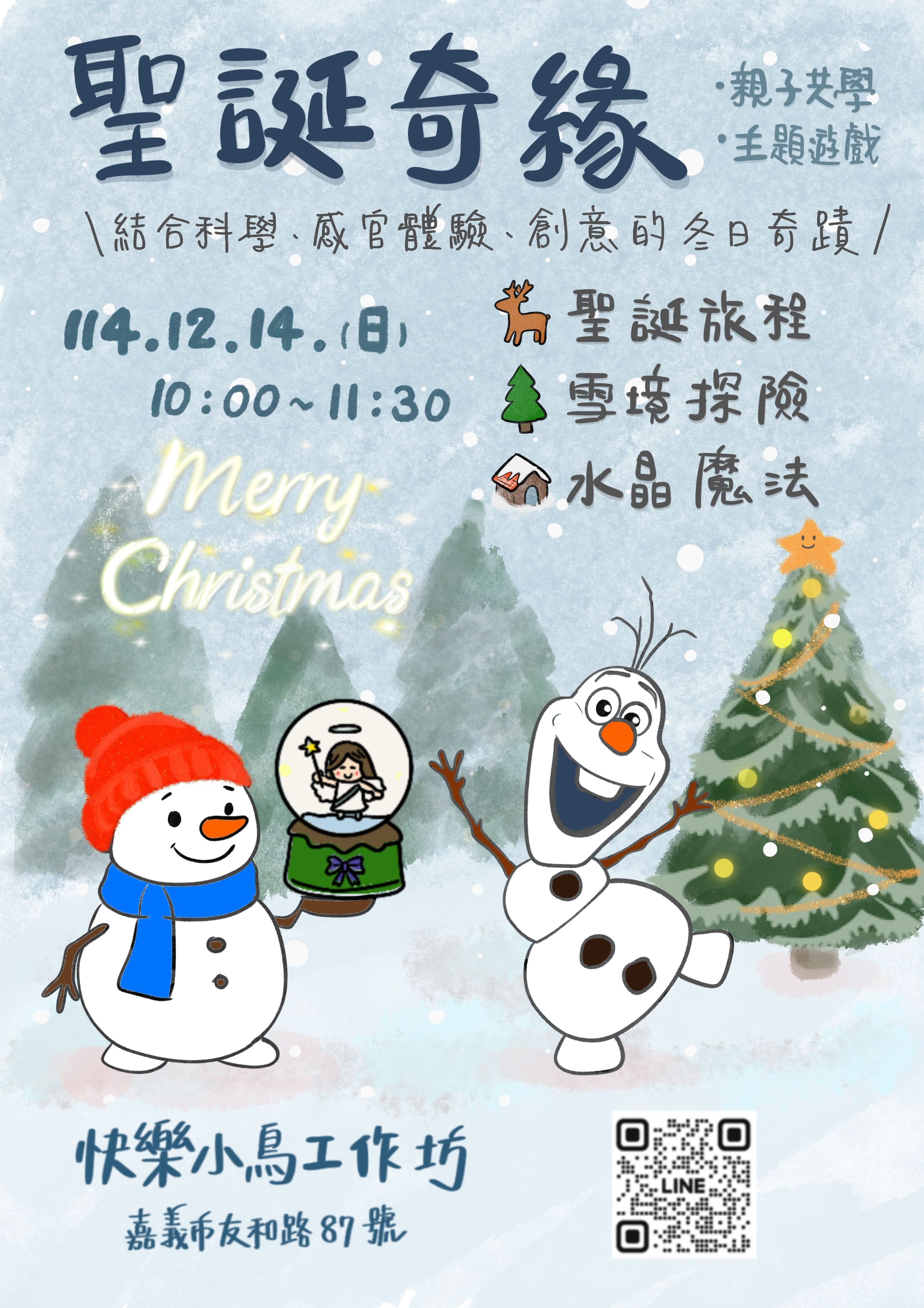 聖誕奇緣☃節慶主題活