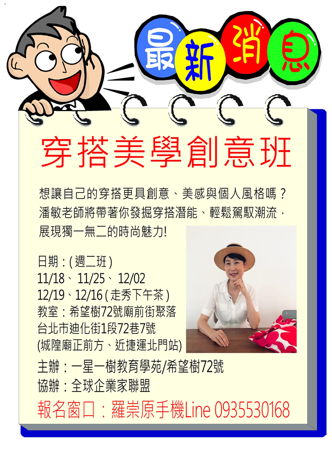 穿搭美學創意班(週二