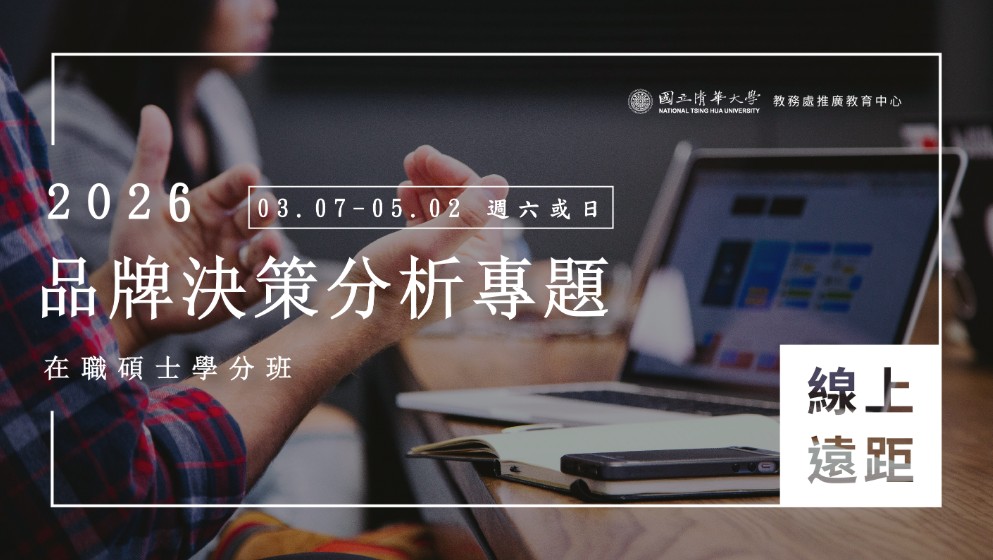 【國立清華大學遠距教