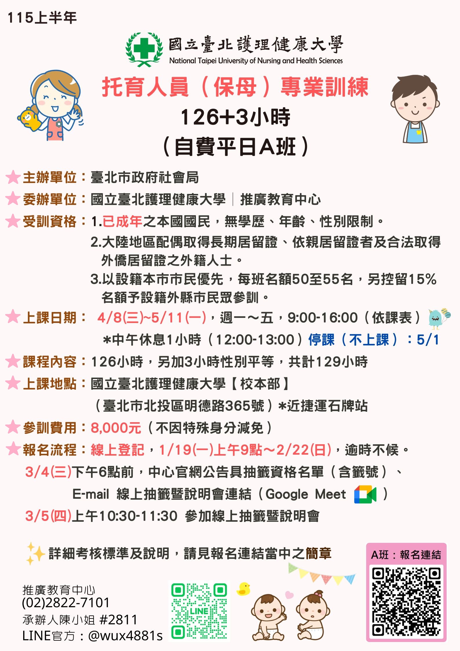 115年4月：臺北市