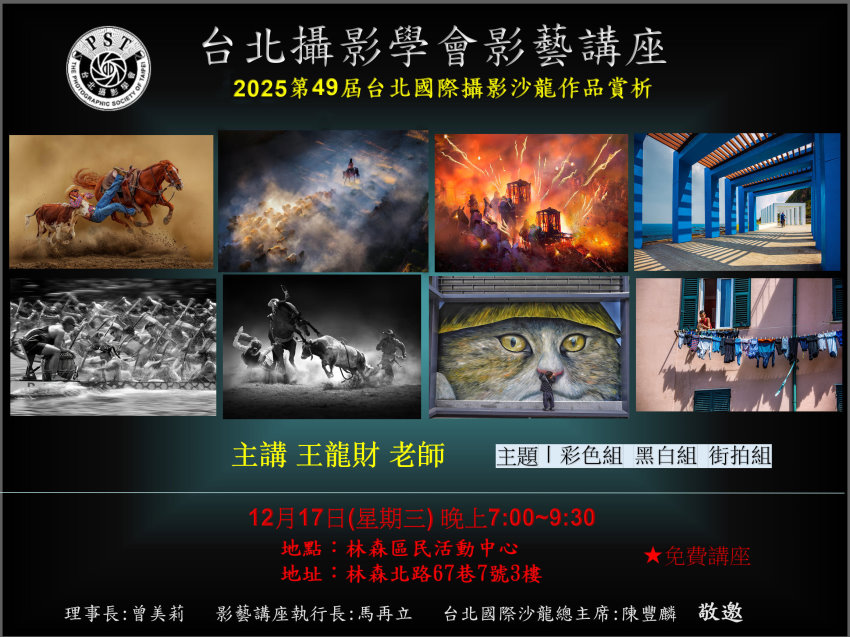 台北攝影學會 12月