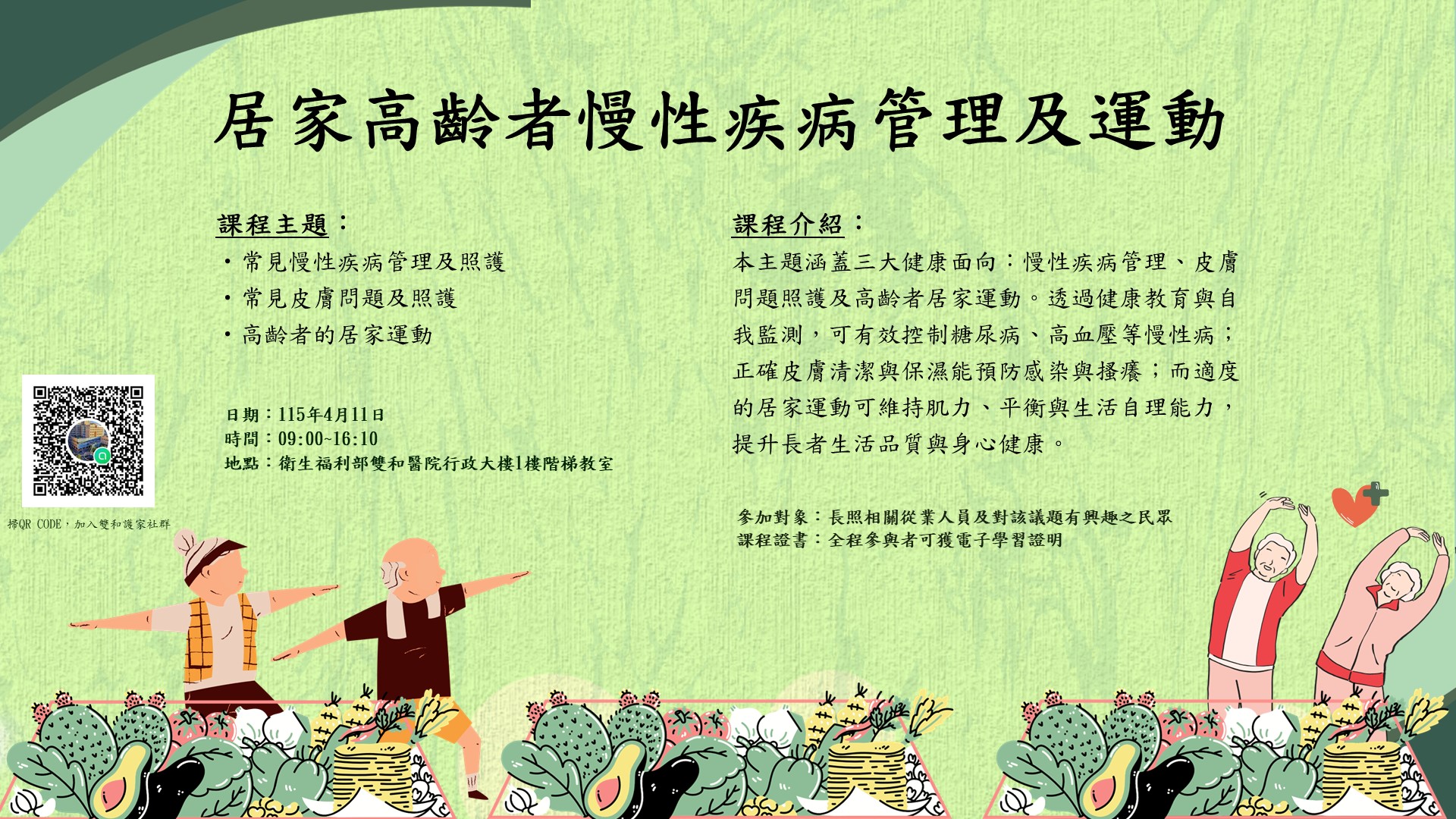 【長照積分課程】居家