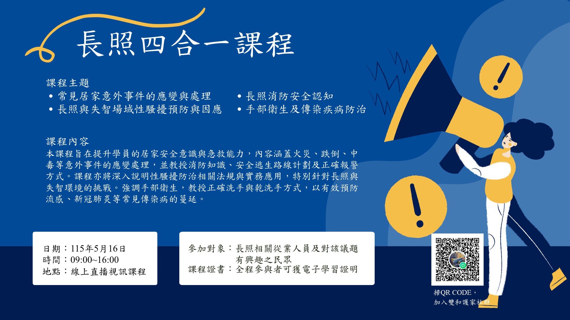 【長照積分課程】長照