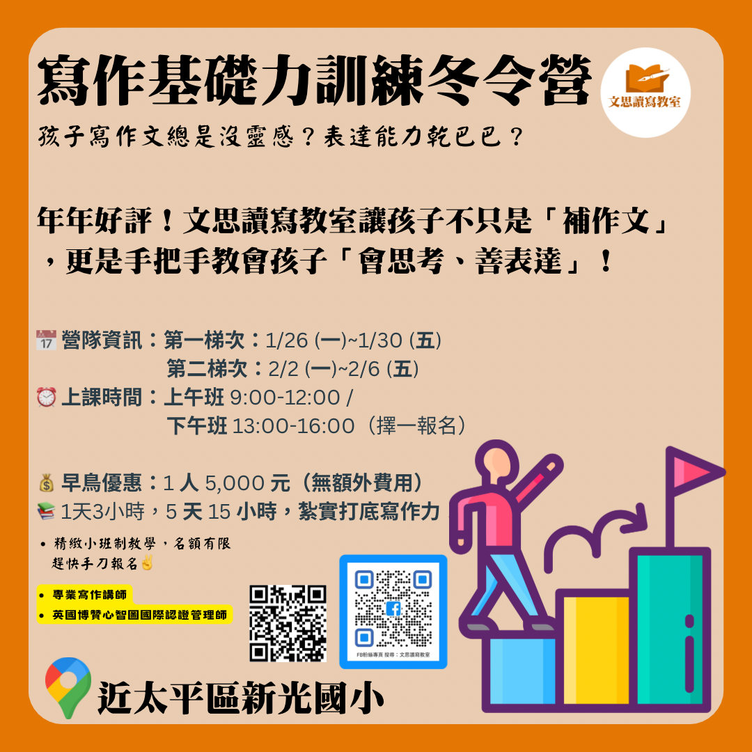 文思讀寫教室/115